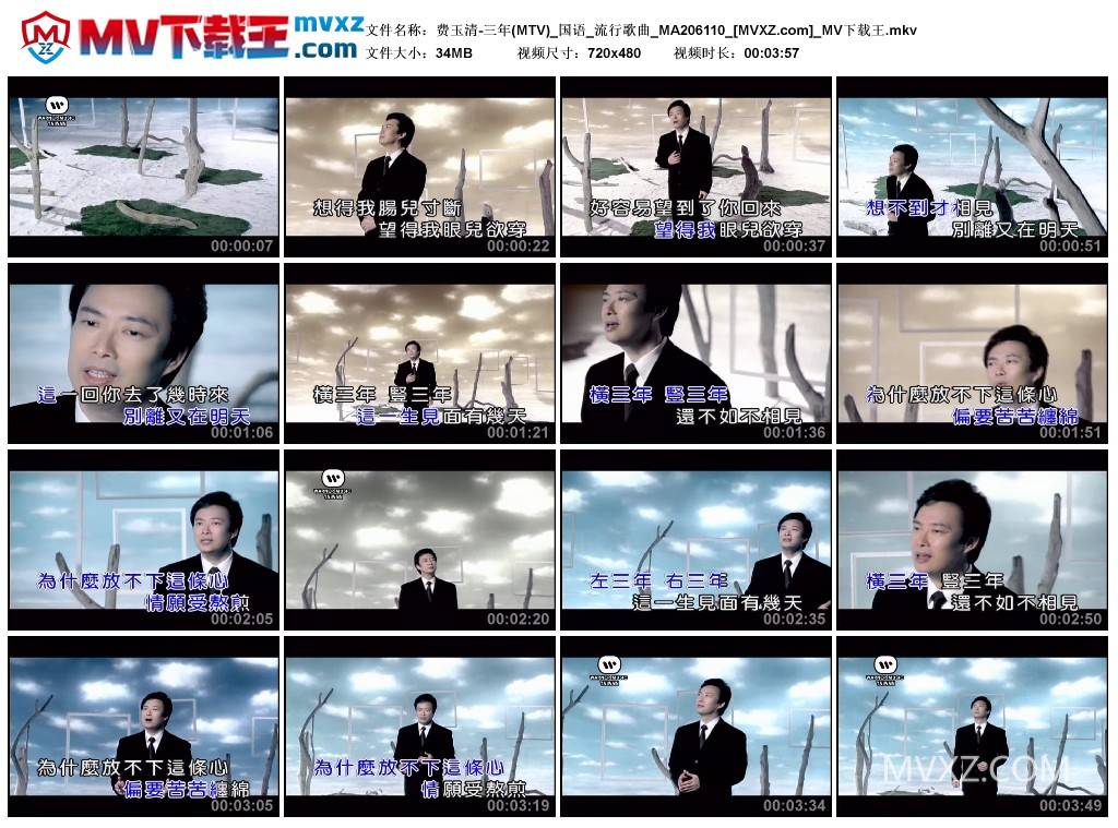 费玉清-三年(MTV)_国语_流行歌曲_MA206110